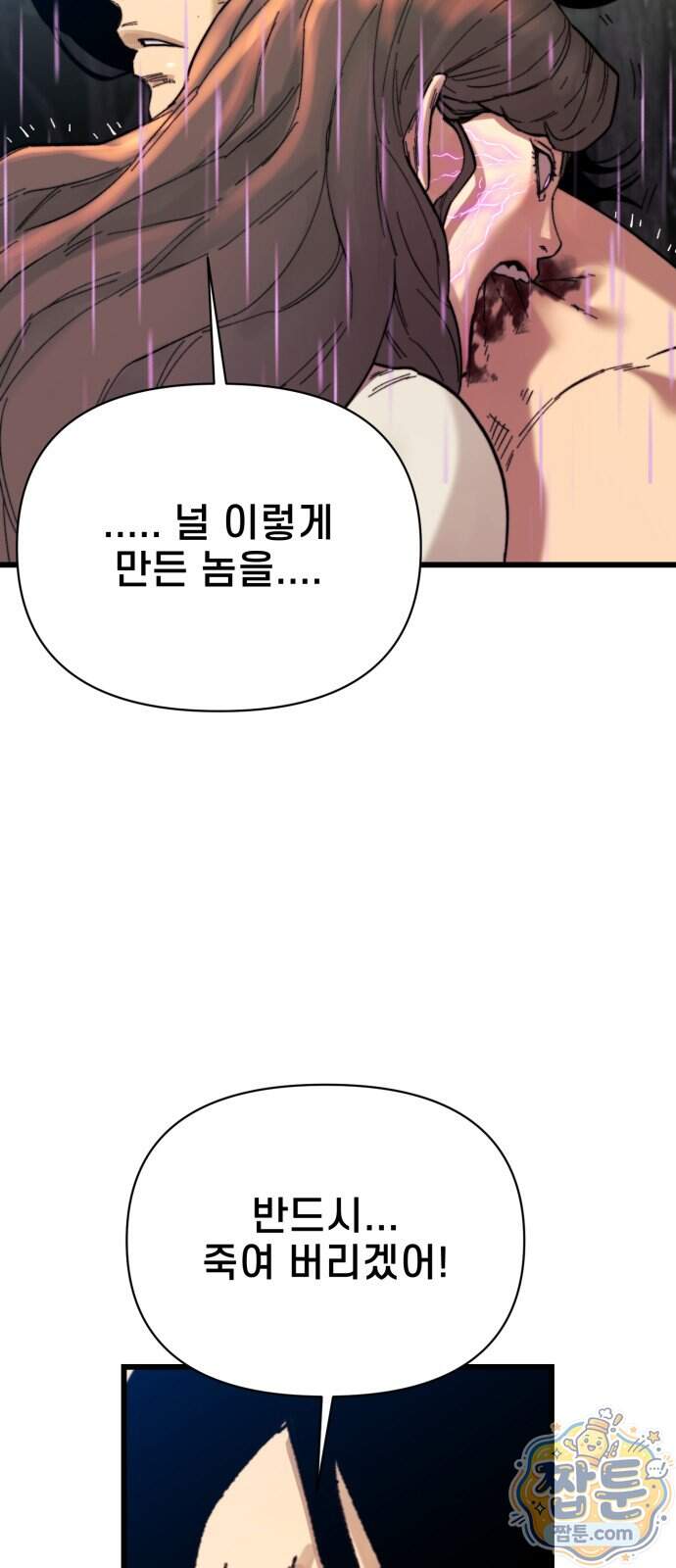 저승침공 33화 67