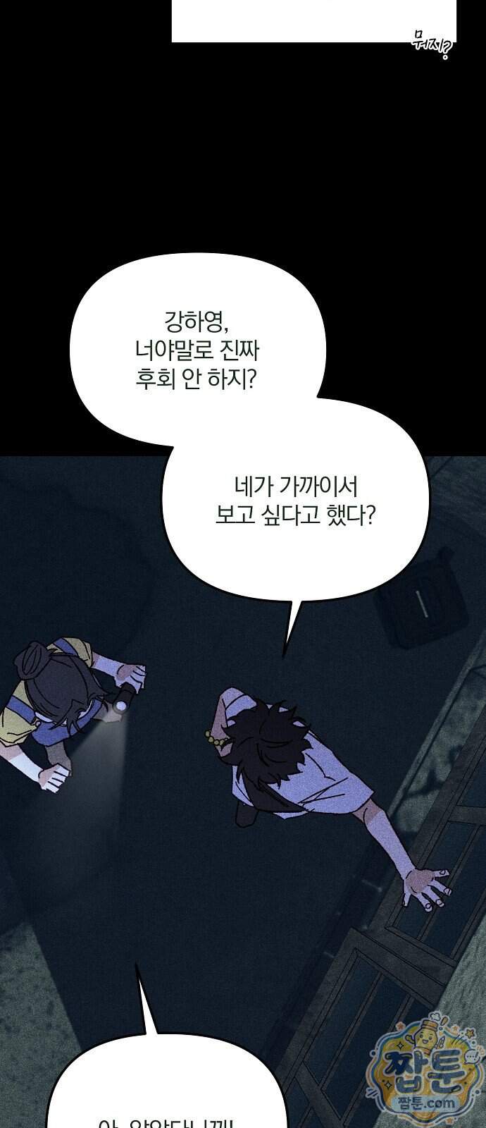 땅의 기록 24화 3