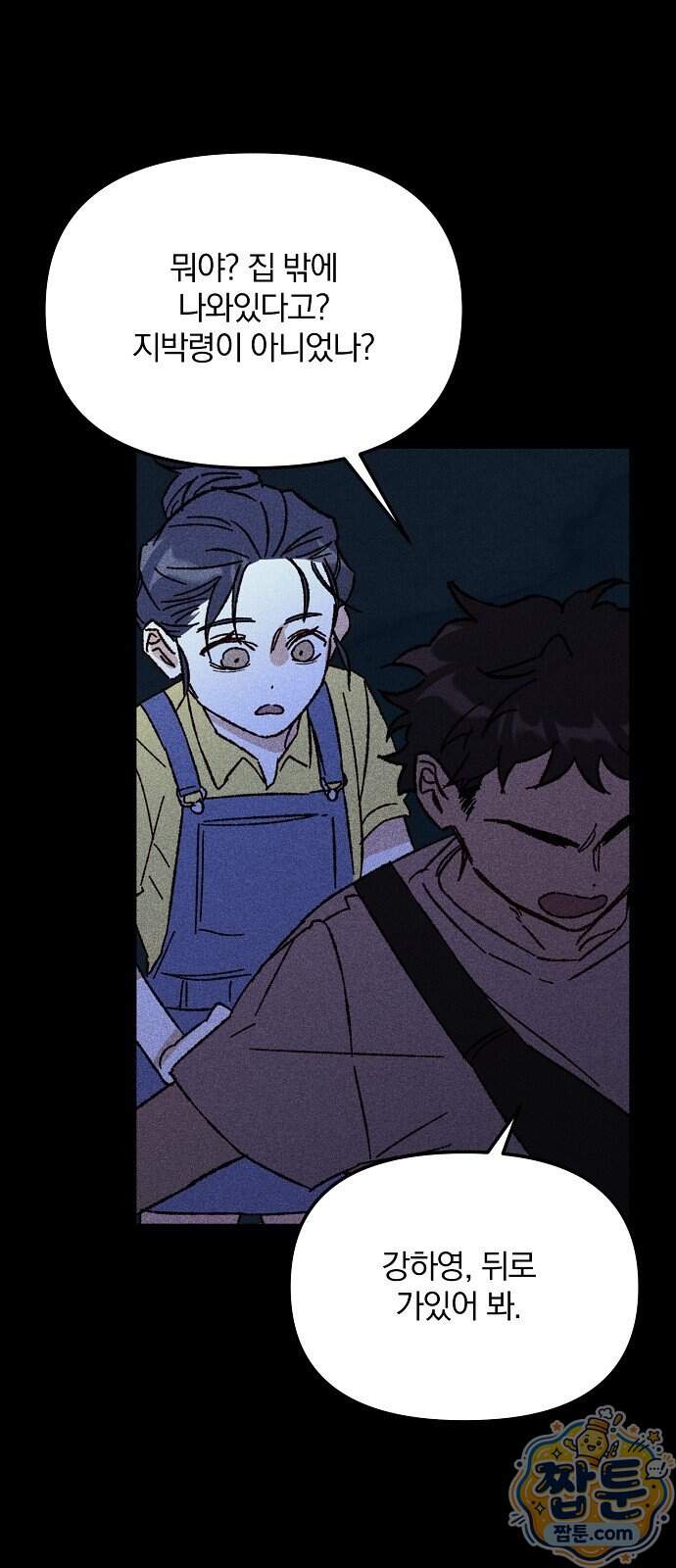 땅의 기록 24화 8
