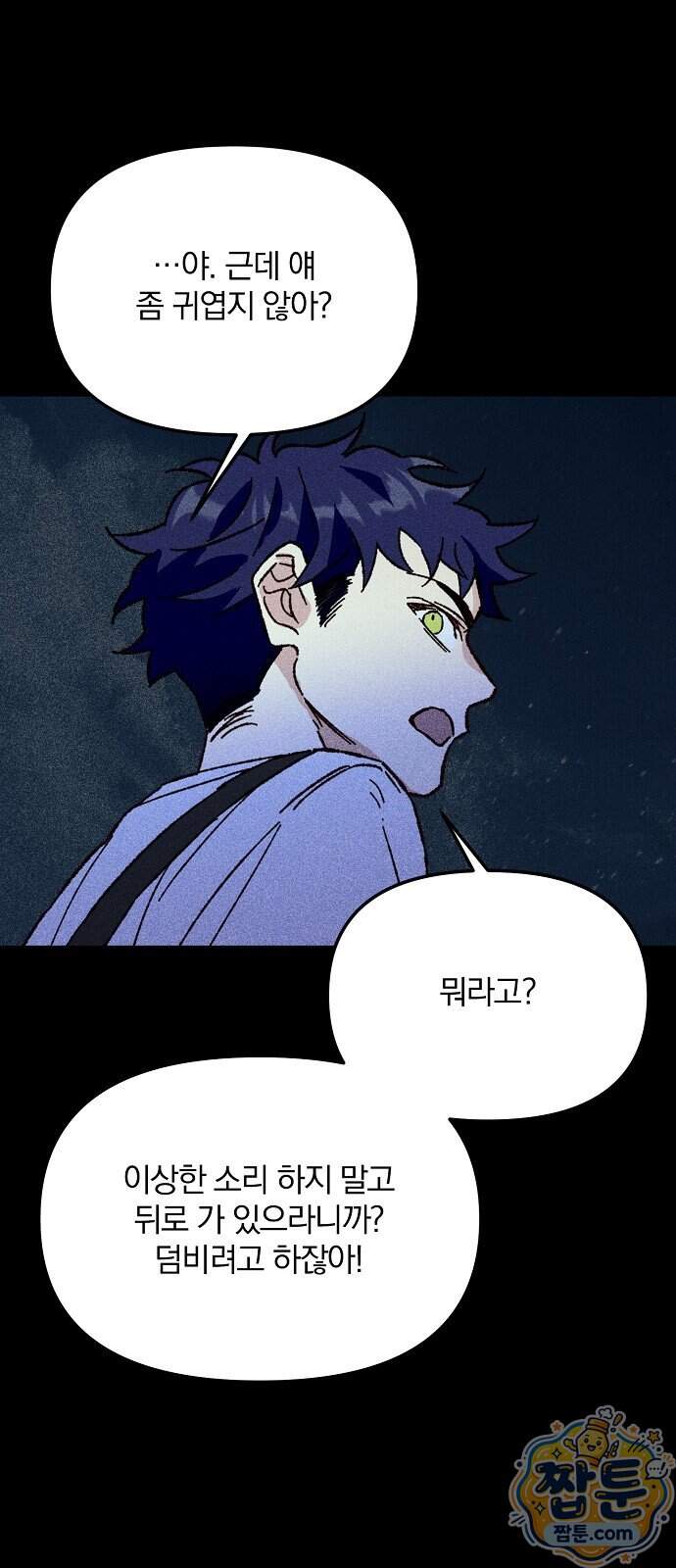땅의 기록 24화 9