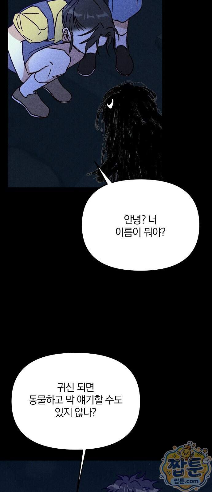 땅의 기록 24화 13