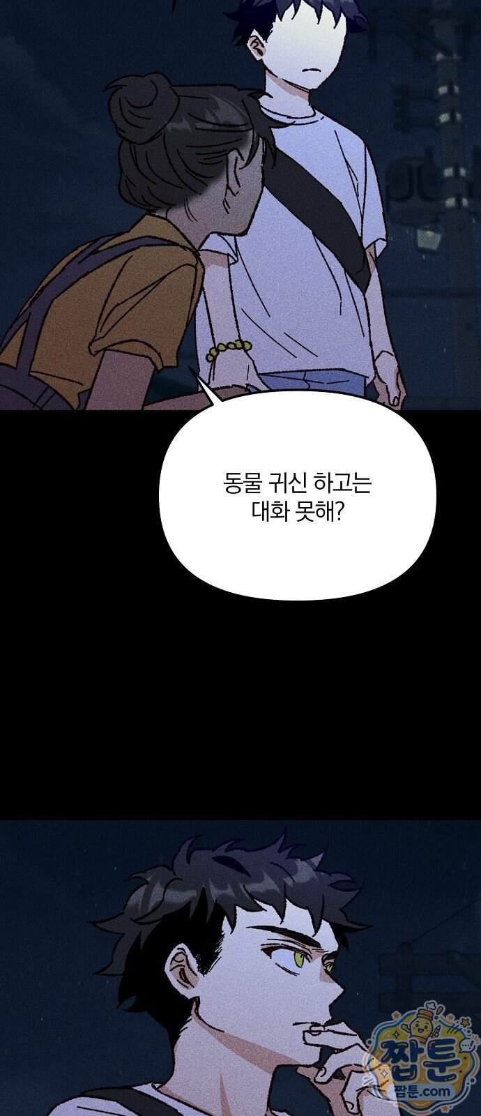 땅의 기록 24화 14