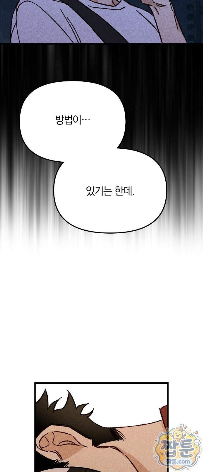 땅의 기록 24화 15