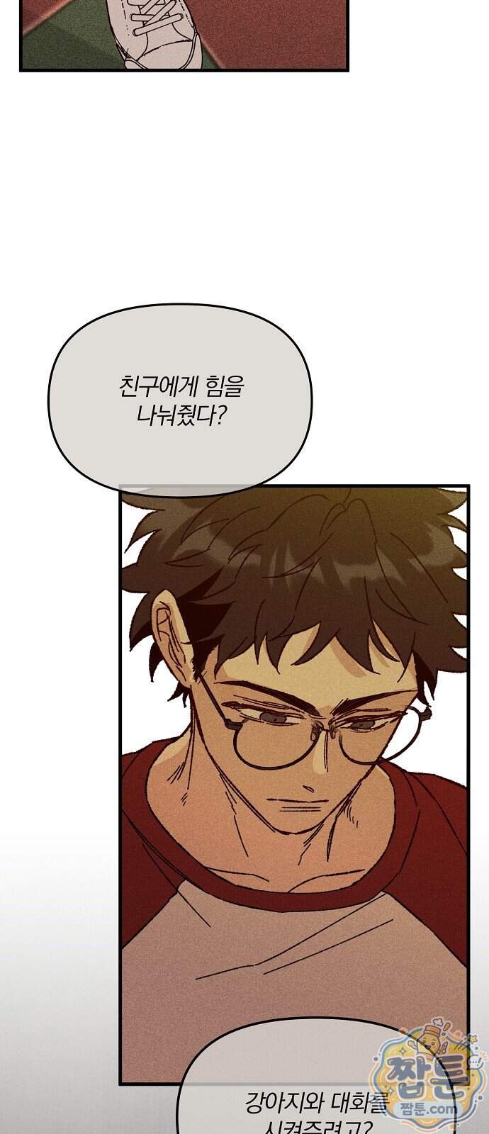 땅의 기록 24화 23