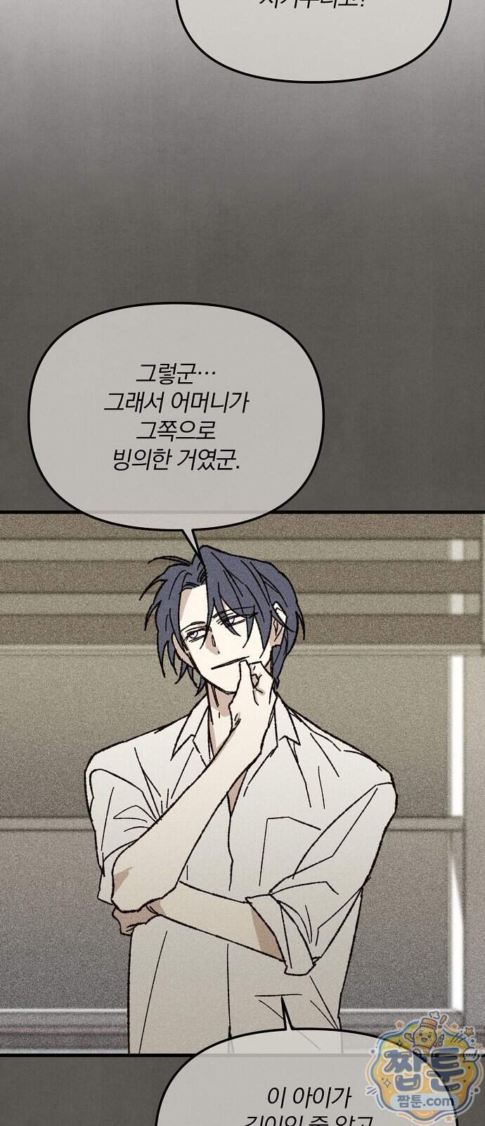 땅의 기록 24화 24
