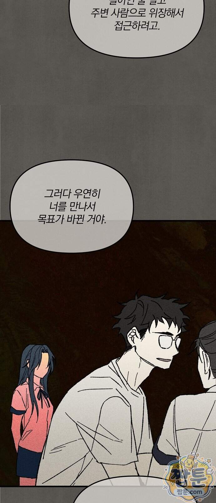 땅의 기록 24화 25