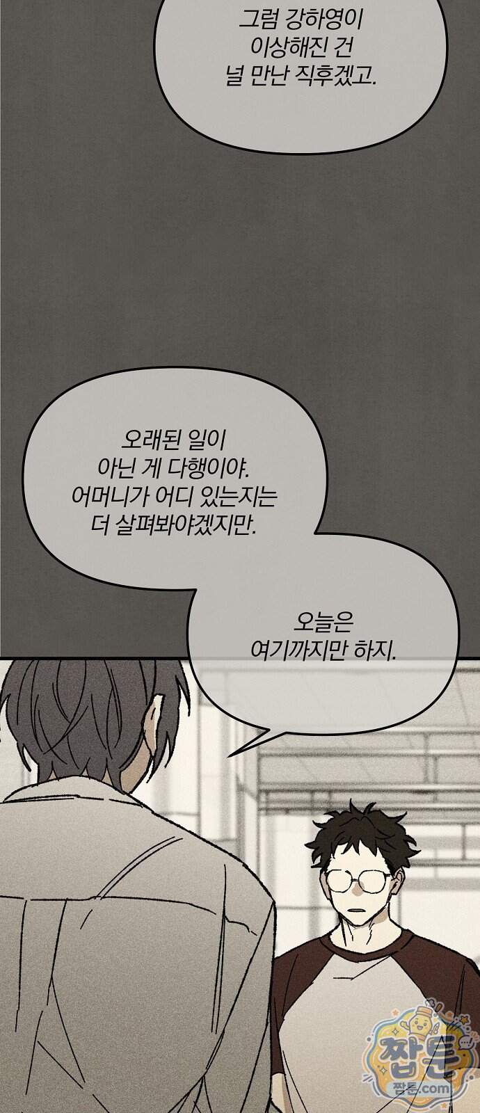 땅의 기록 24화 26