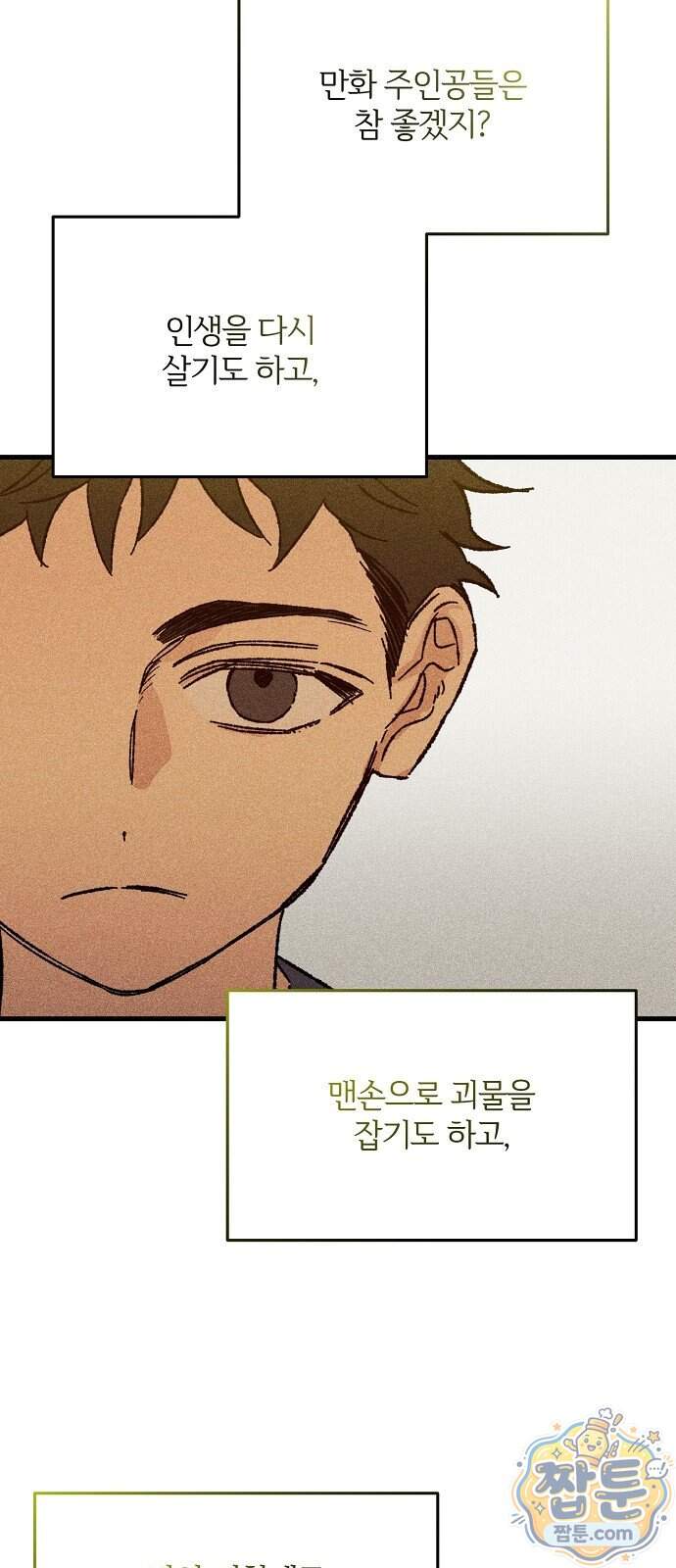 땅의 기록 24화 29