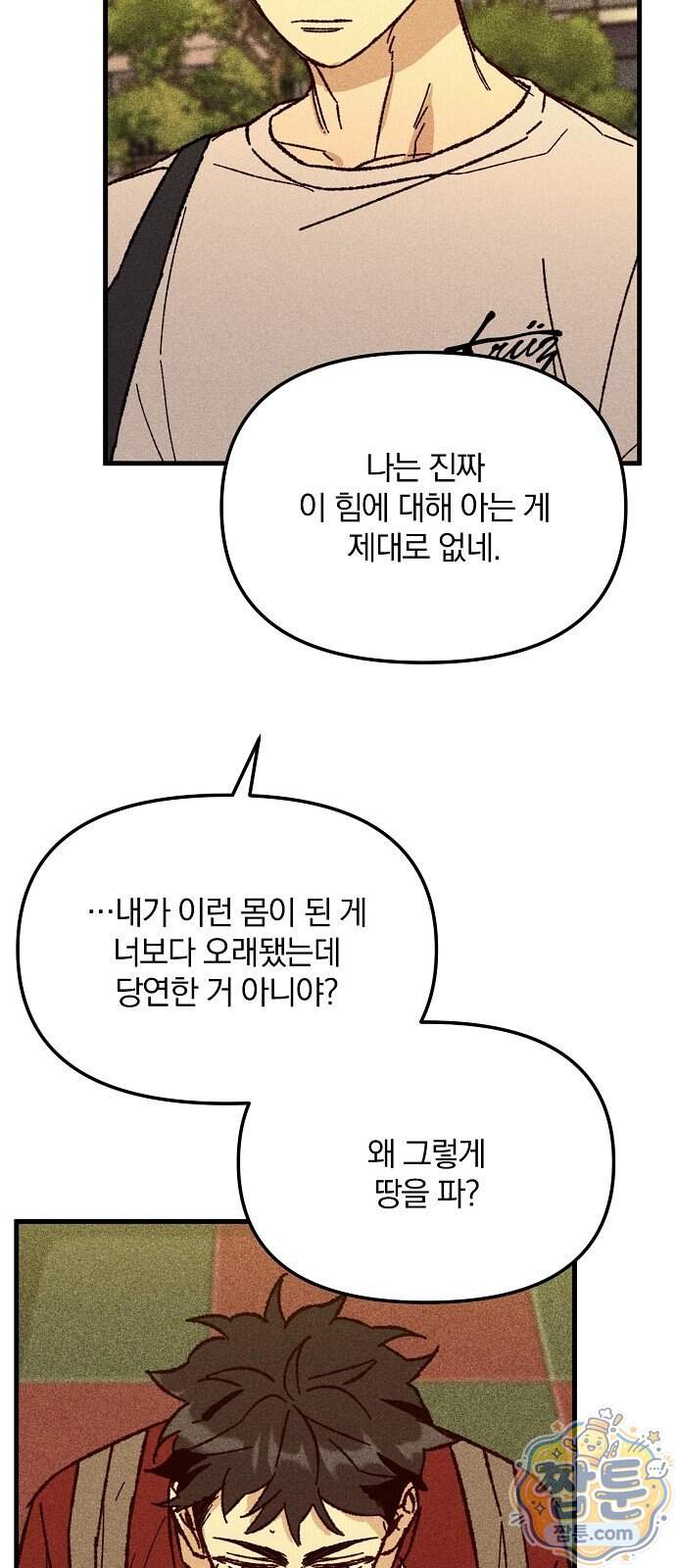 땅의 기록 24화 37
