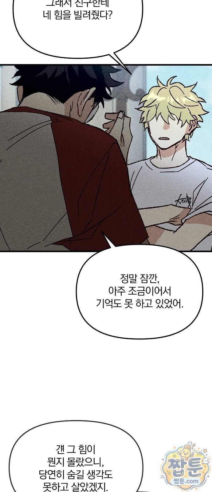 땅의 기록 24화 42