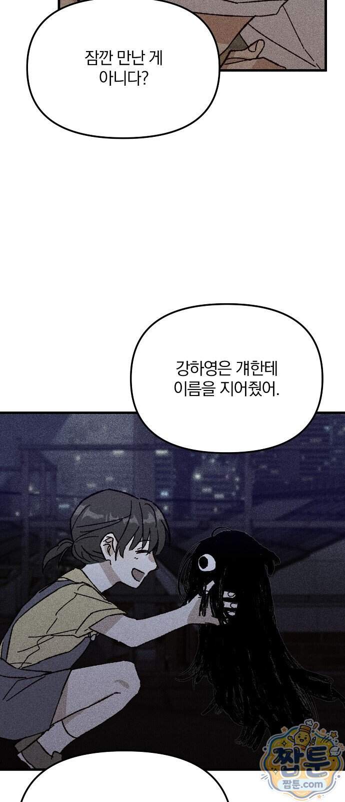 땅의 기록 24화 48