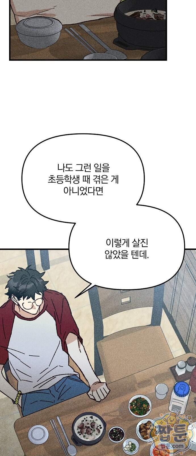 땅의 기록 24화 51