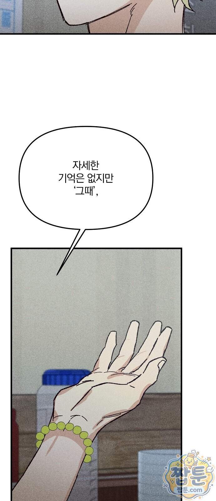 땅의 기록 24화 53