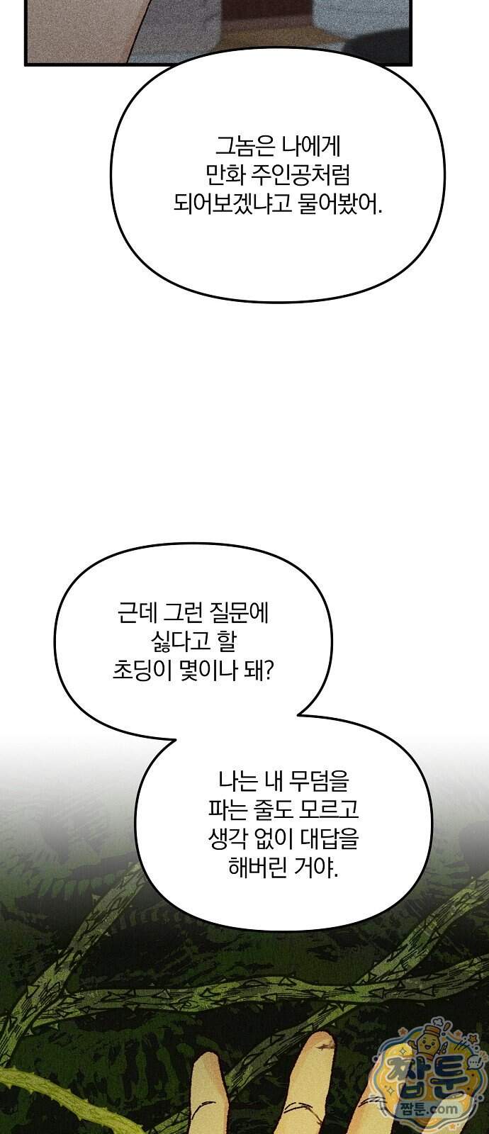 땅의 기록 24화 54