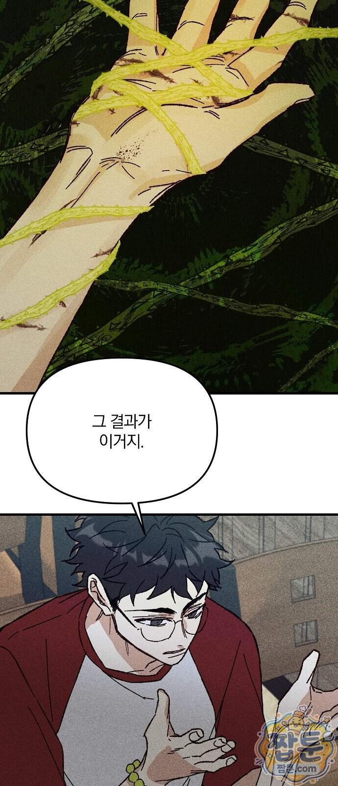 땅의 기록 24화 55