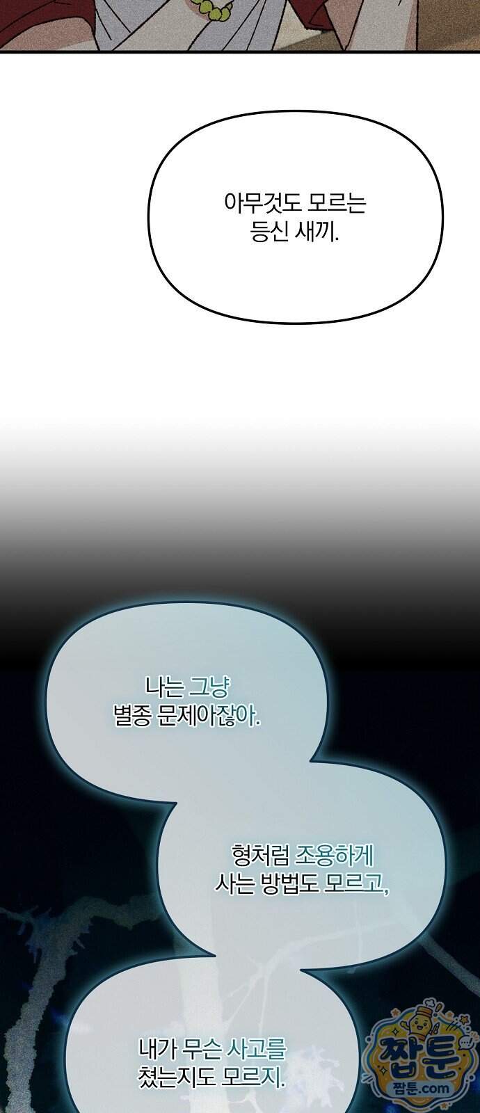 땅의 기록 24화 56