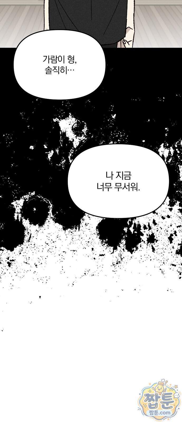 땅의 기록 24화 64