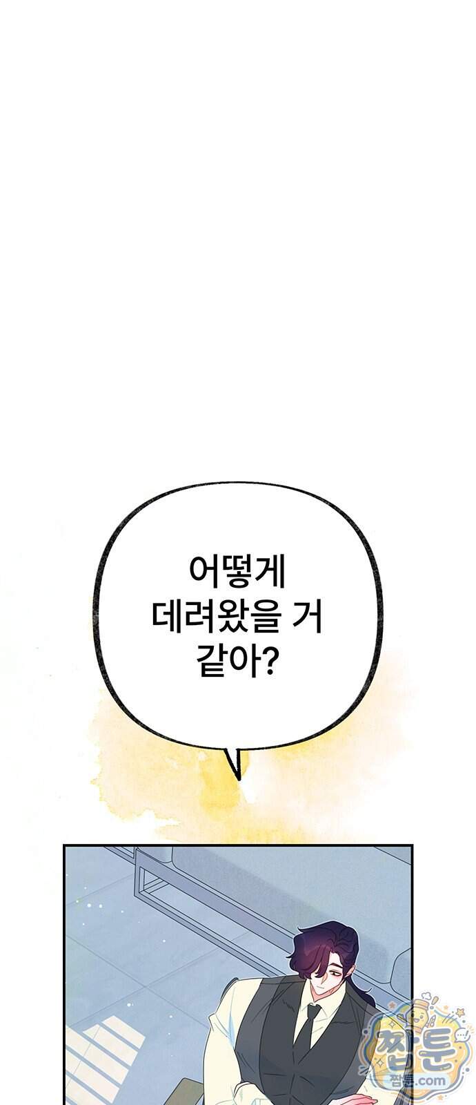 수사중 연애금지! 63화 1