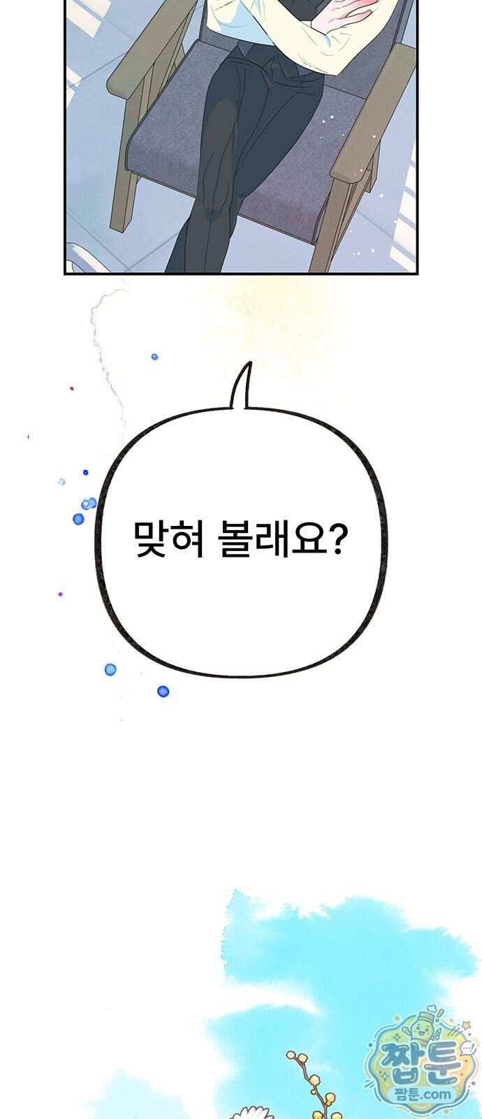 수사중 연애금지! 63화 2