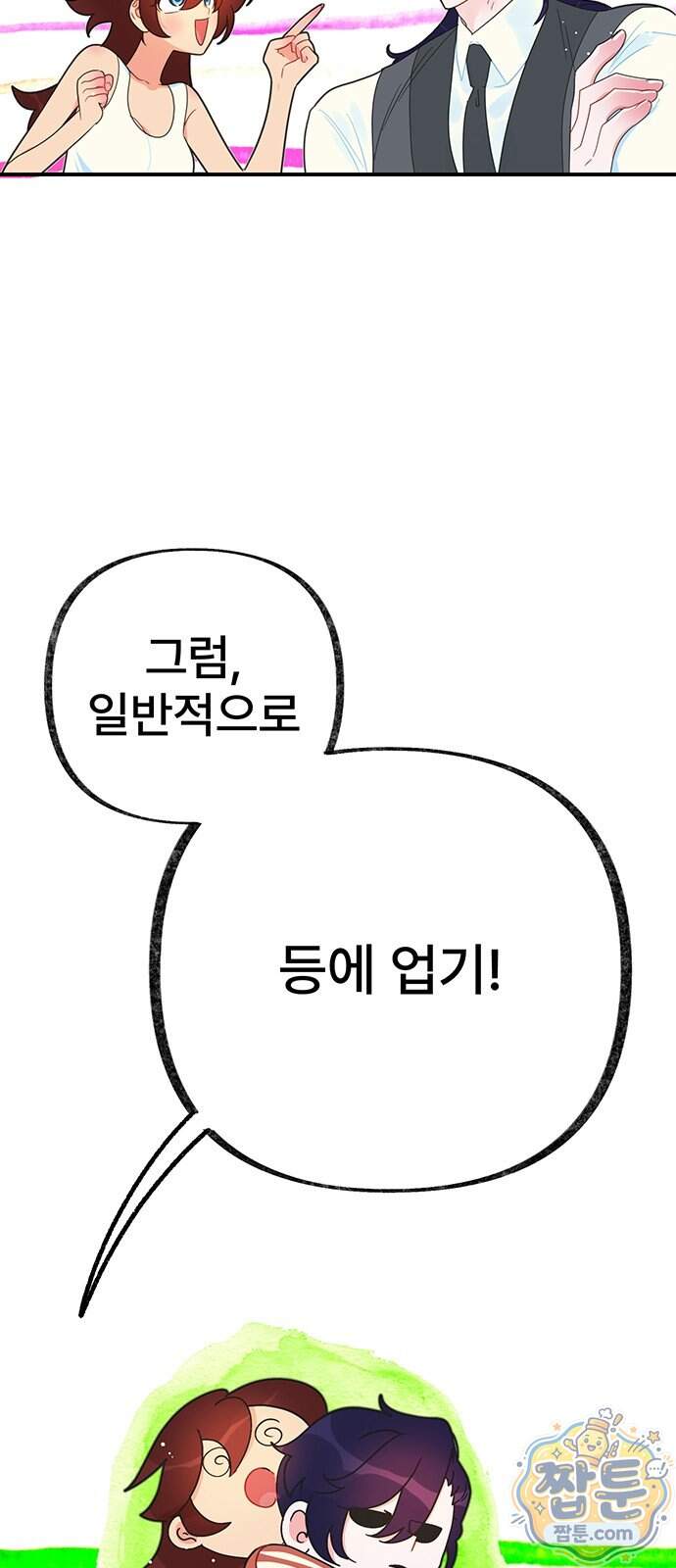 수사중 연애금지! 63화 6