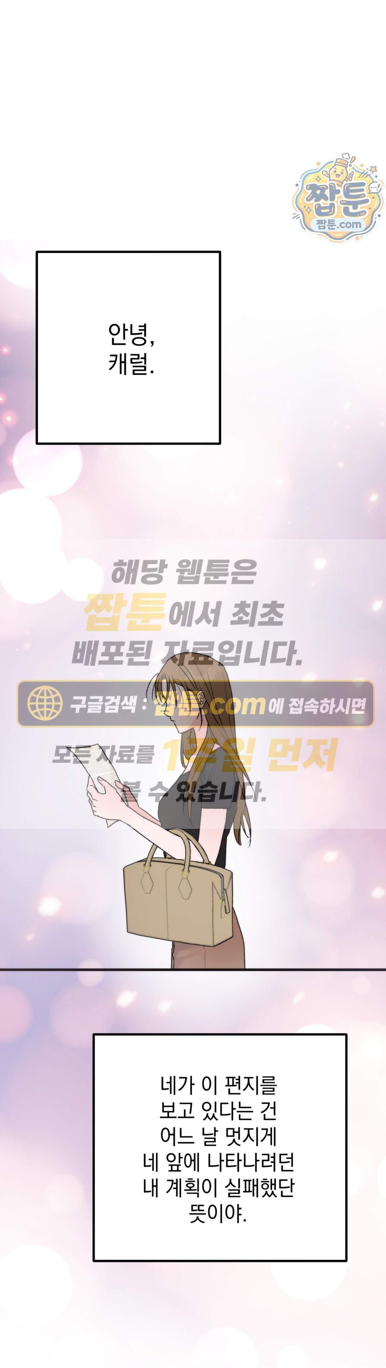 여름의 캐럴 38화 1