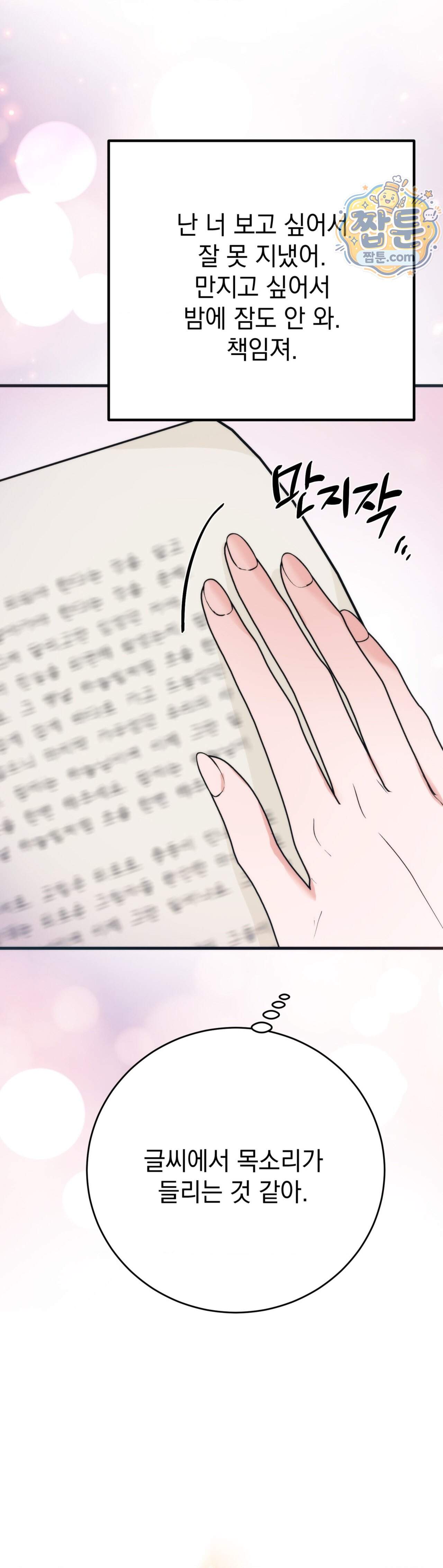 여름의 캐럴 38화 3