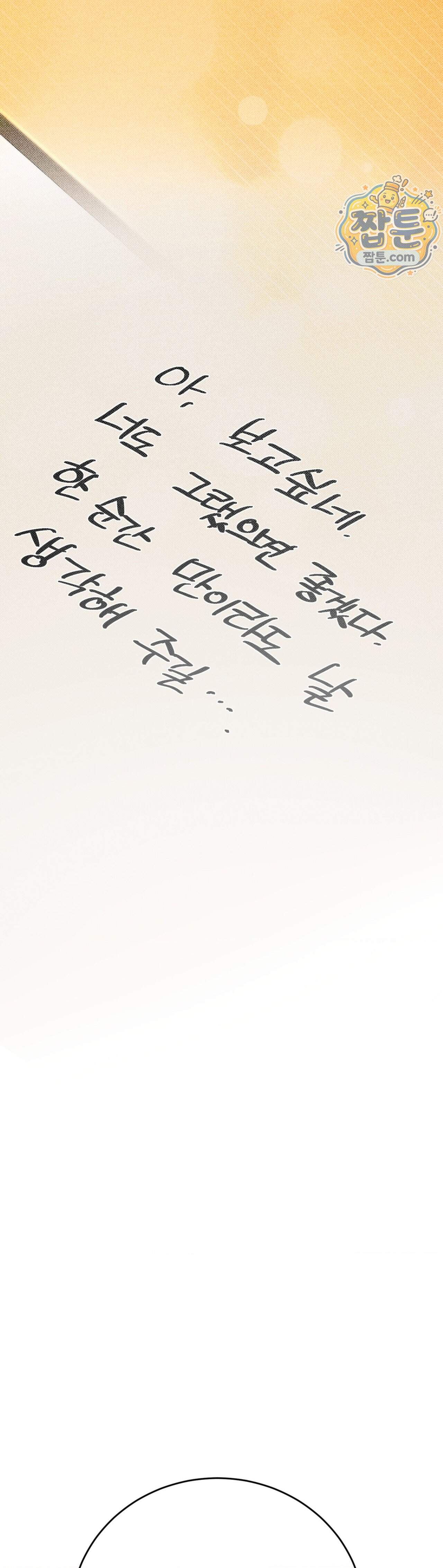 여름의 캐럴 38화 5