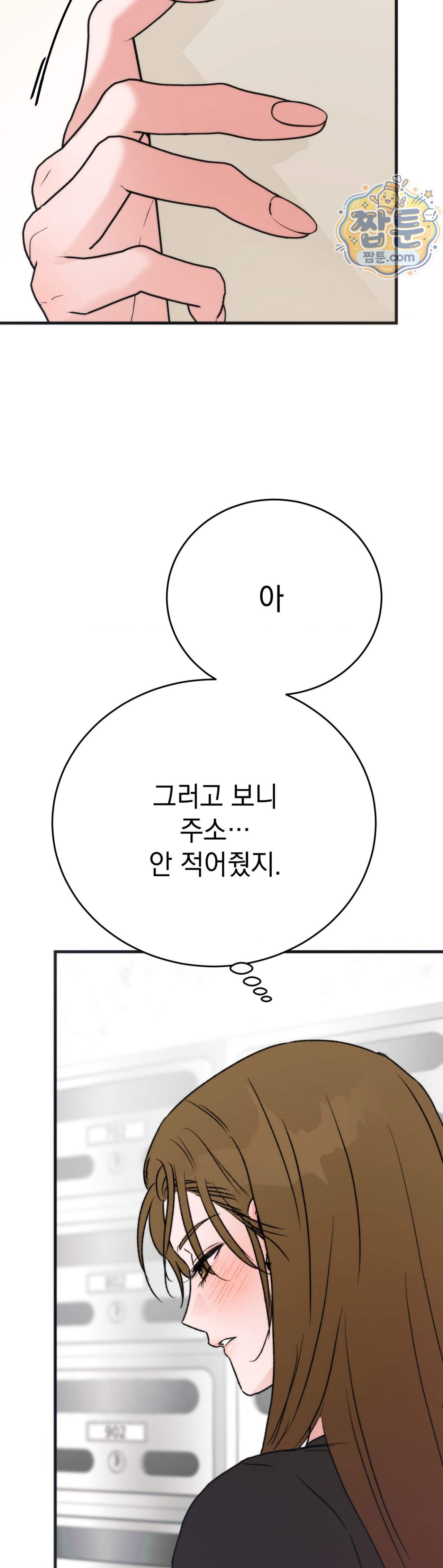 여름의 캐럴 38화 9