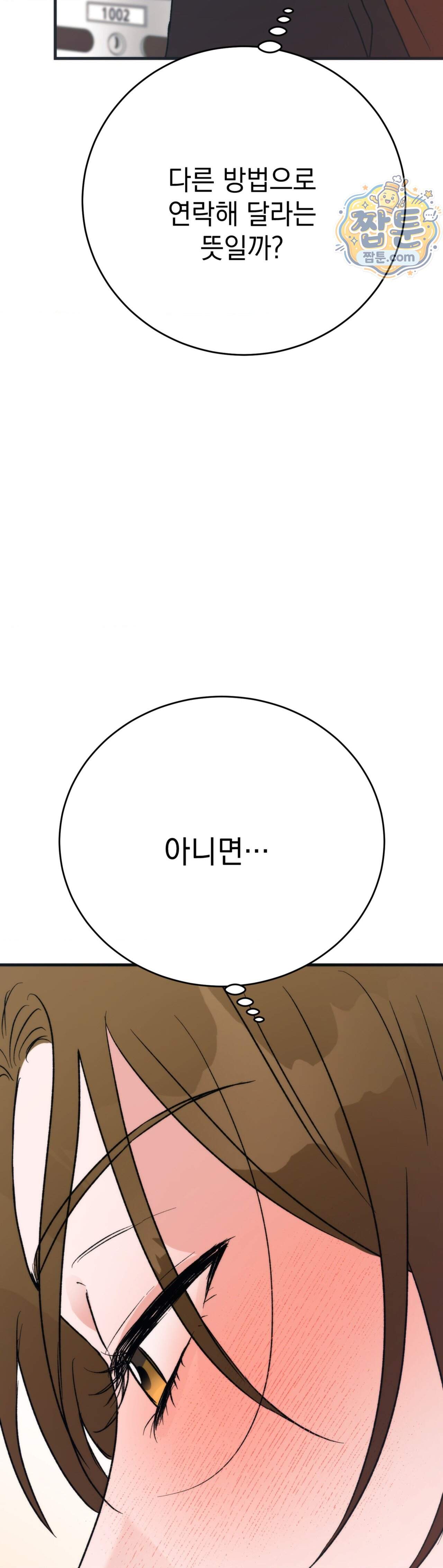여름의 캐럴 38화 10