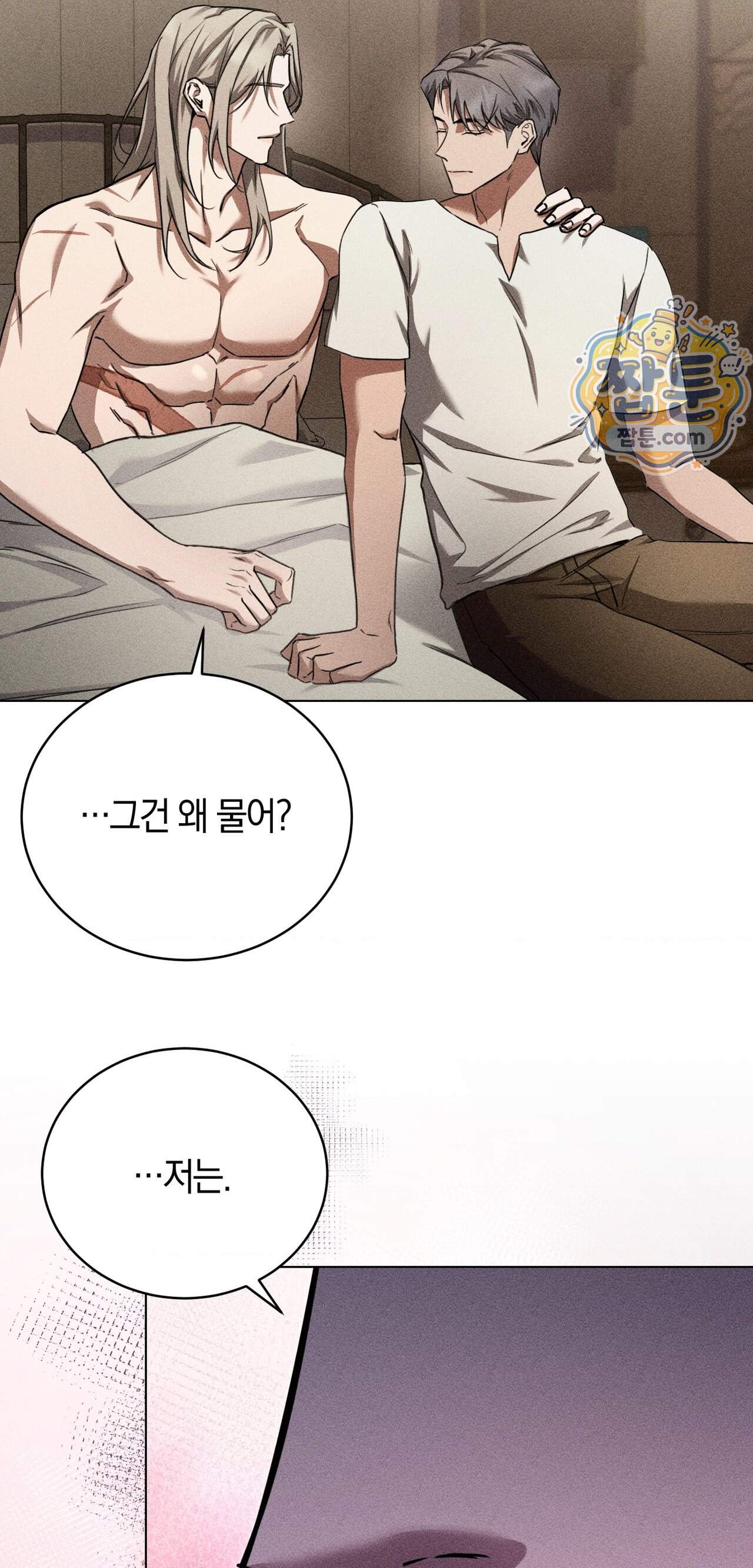 오메르타 30화 12