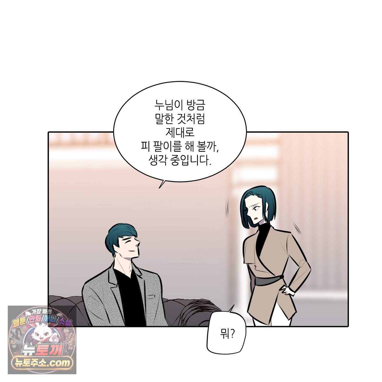 거짓말쟁이 연인 80화 16