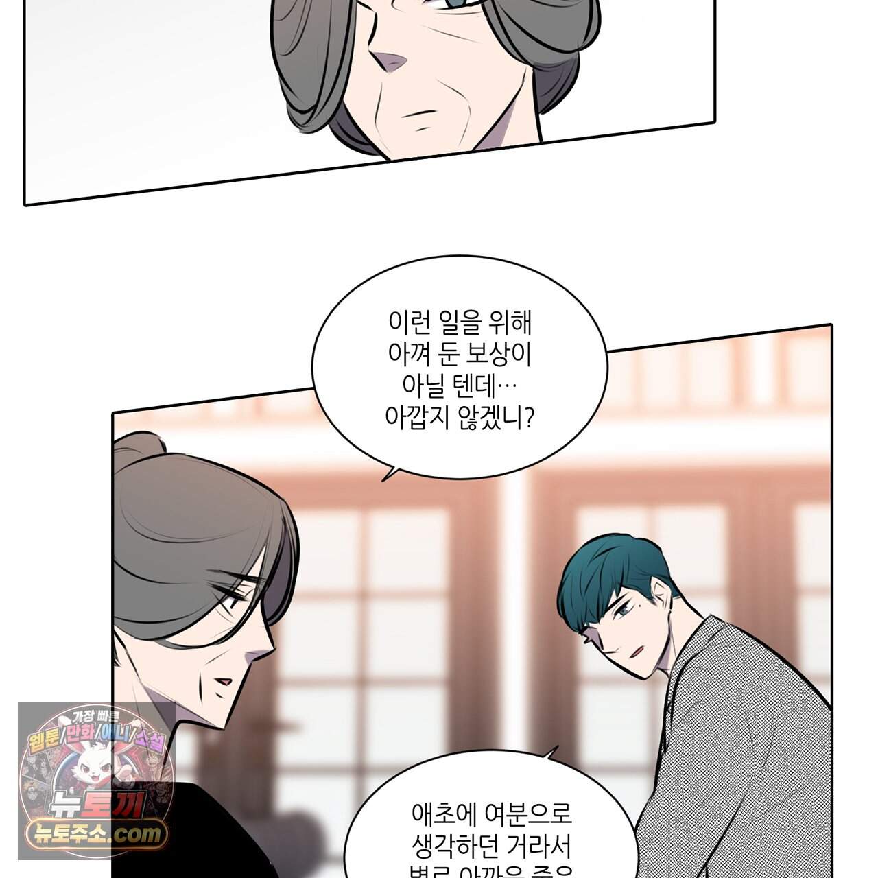 거짓말쟁이 연인 80화 19