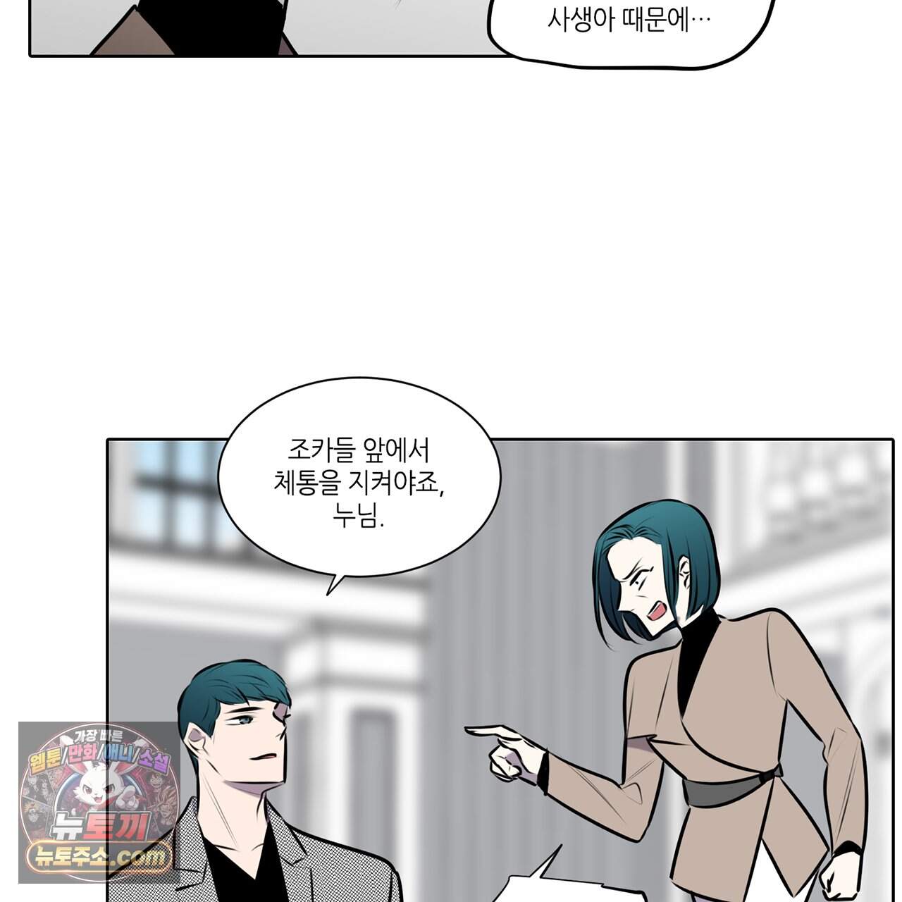 거짓말쟁이 연인 80화 28