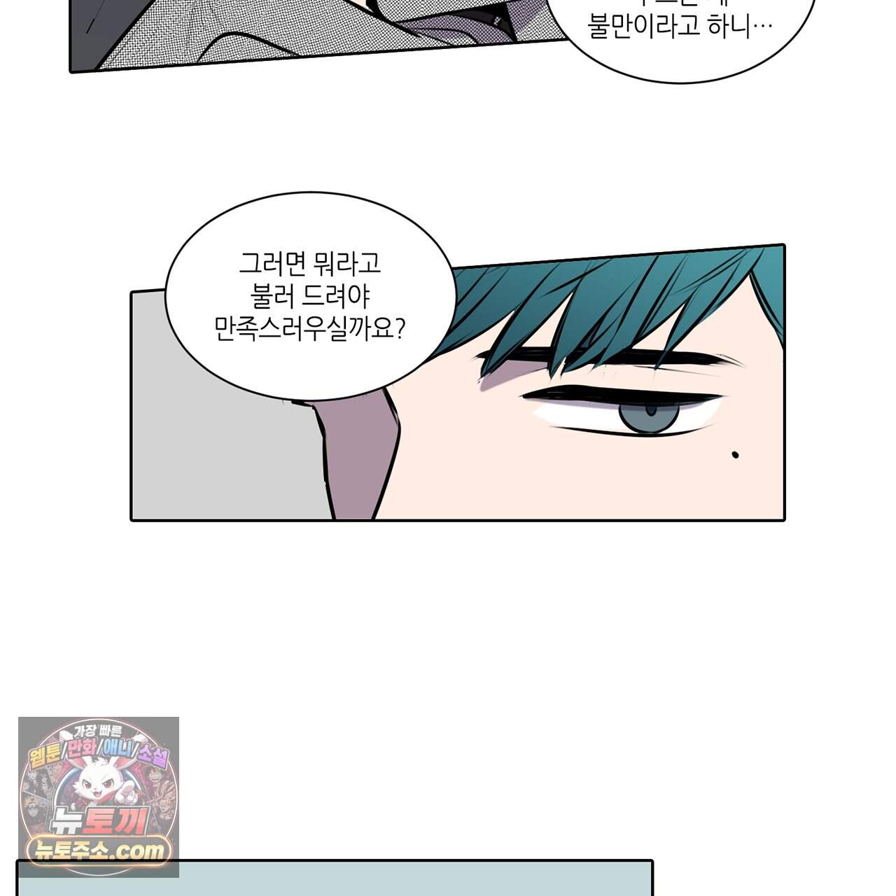 거짓말쟁이 연인 80화 30