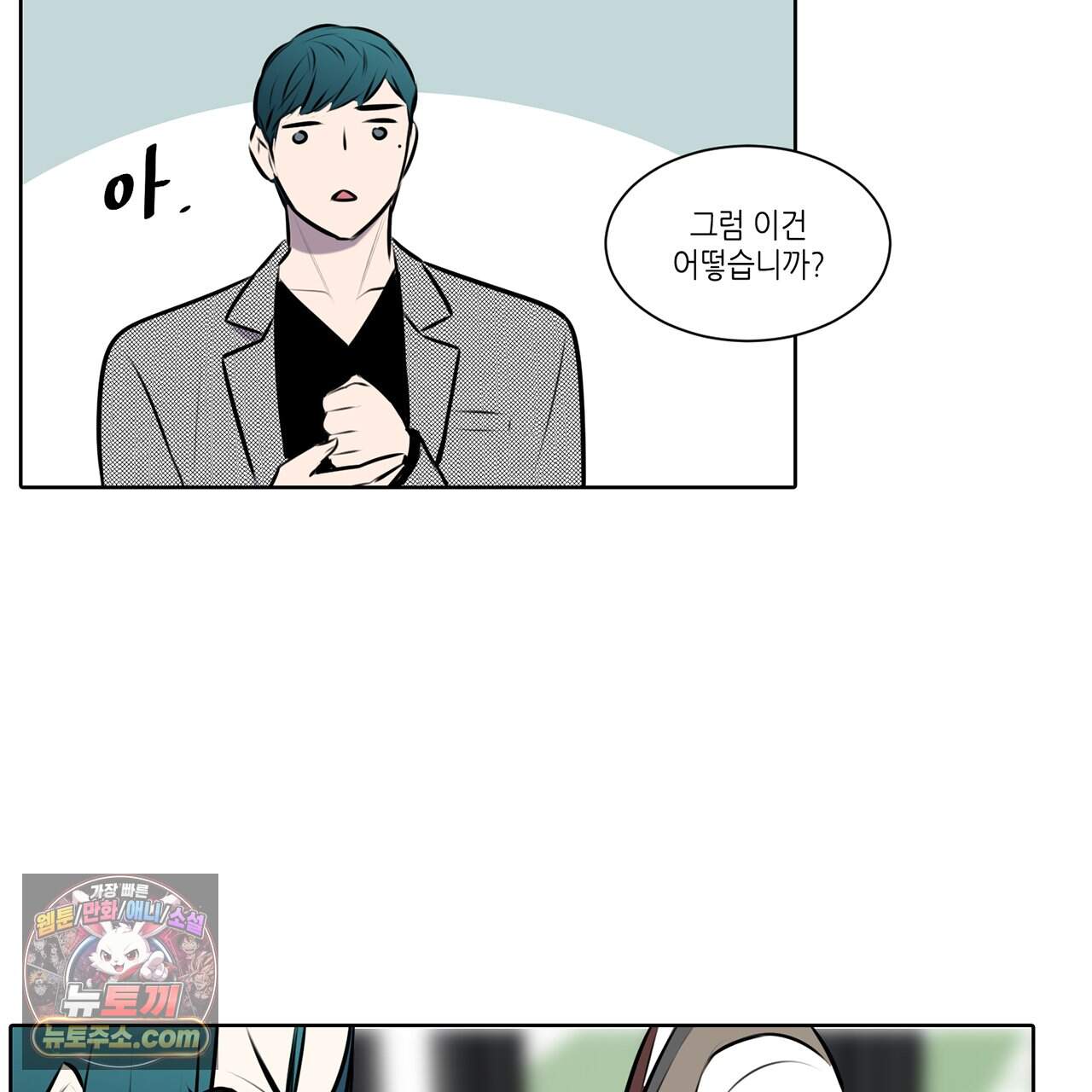 거짓말쟁이 연인 80화 31