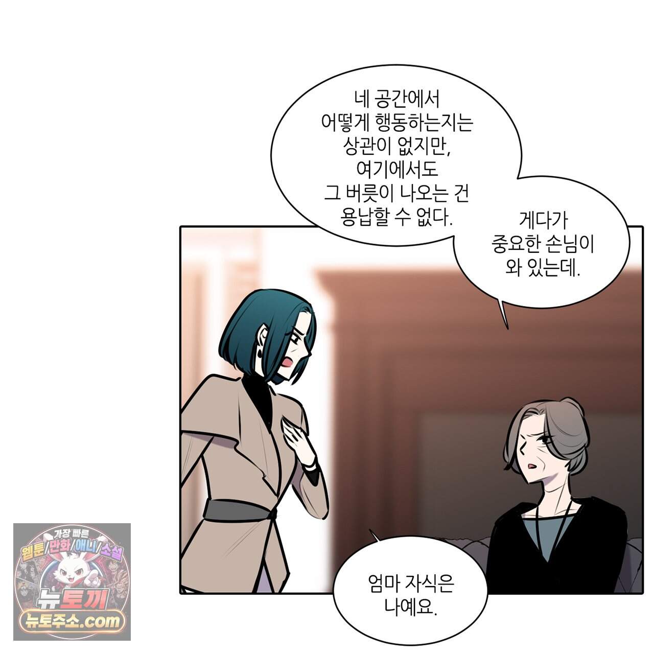 거짓말쟁이 연인 80화 37