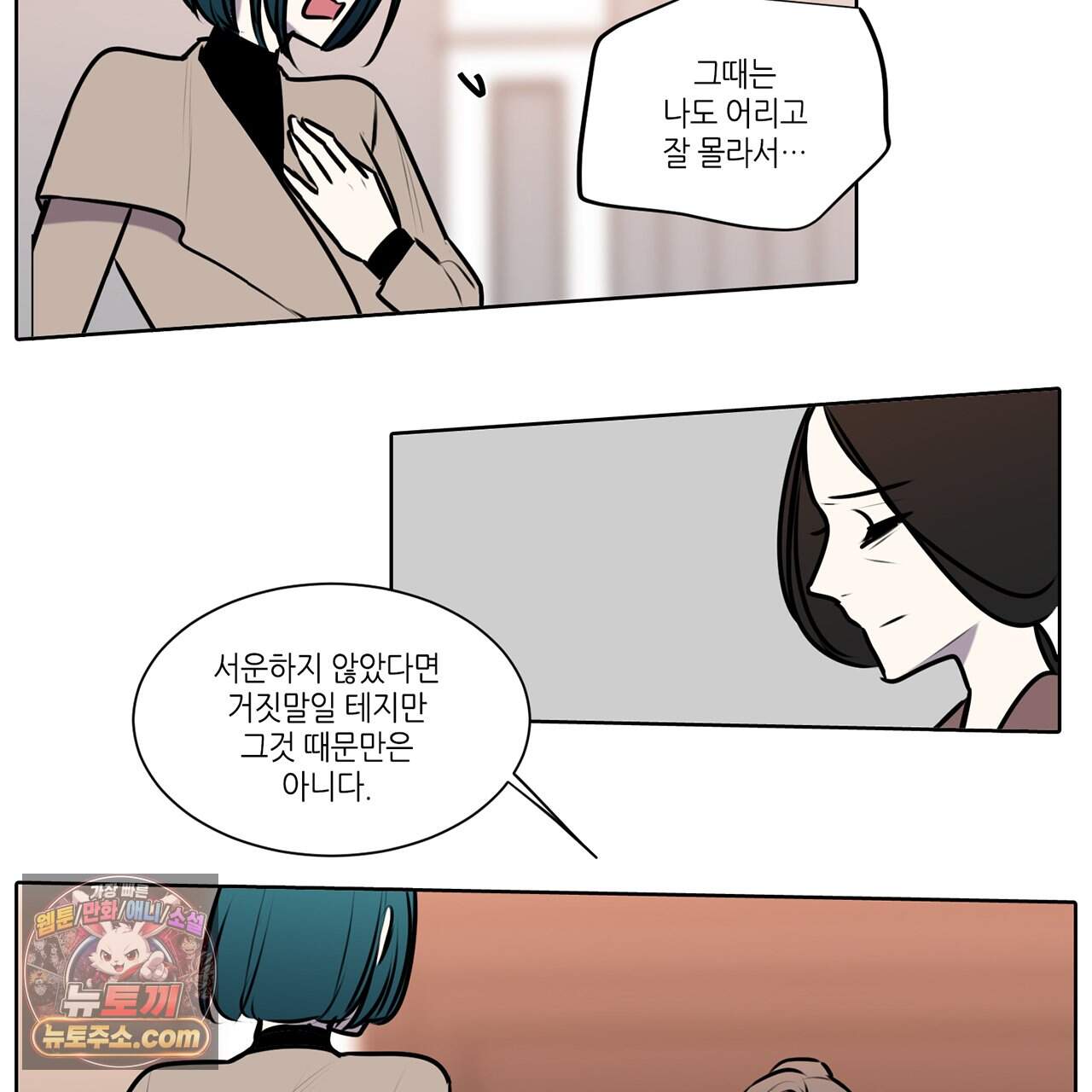 거짓말쟁이 연인 80화 42