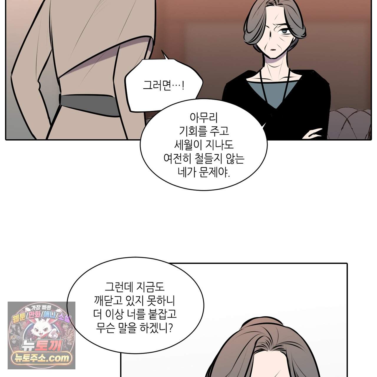 거짓말쟁이 연인 80화 43