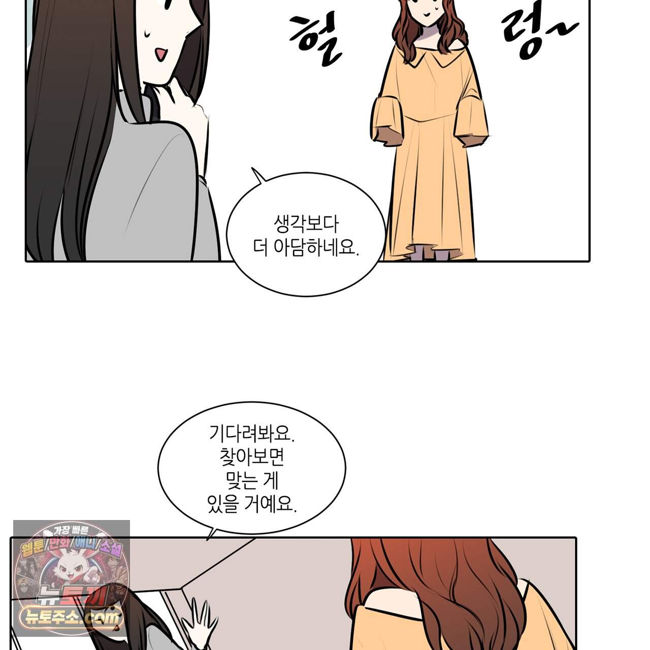거짓말쟁이 연인 80화 54