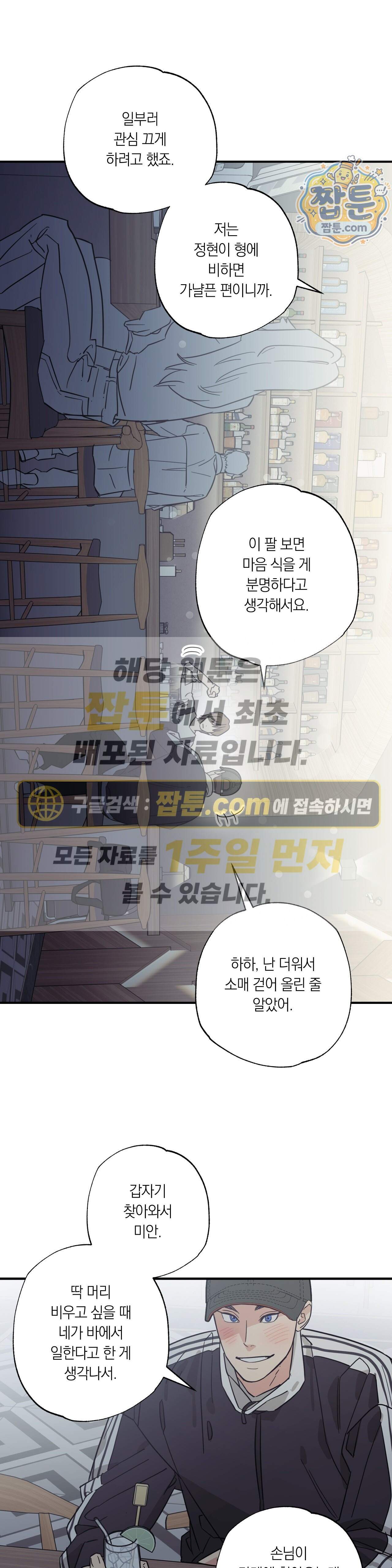 상호간택 31화 1