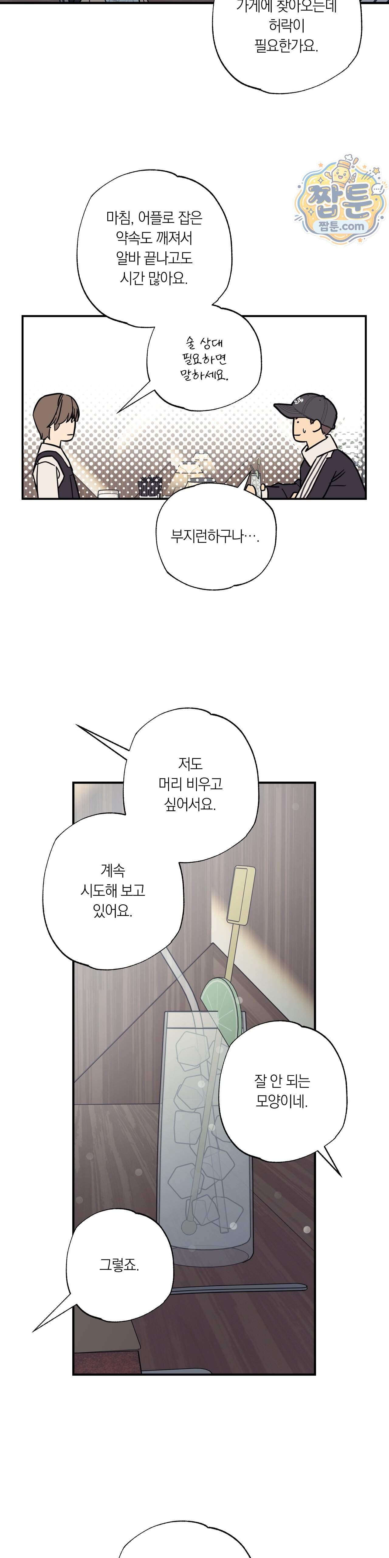 상호간택 31화 2