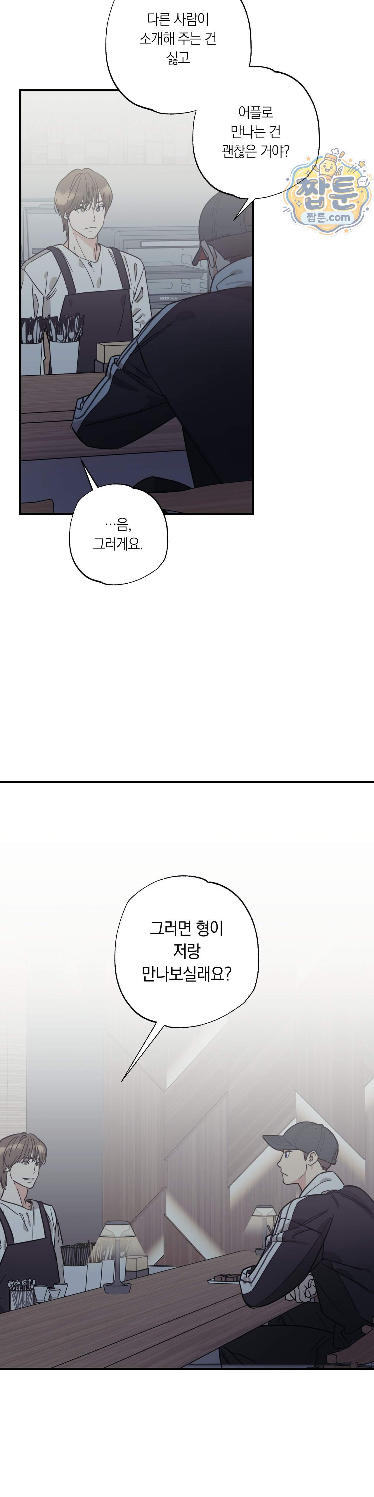 상호간택 31화 3