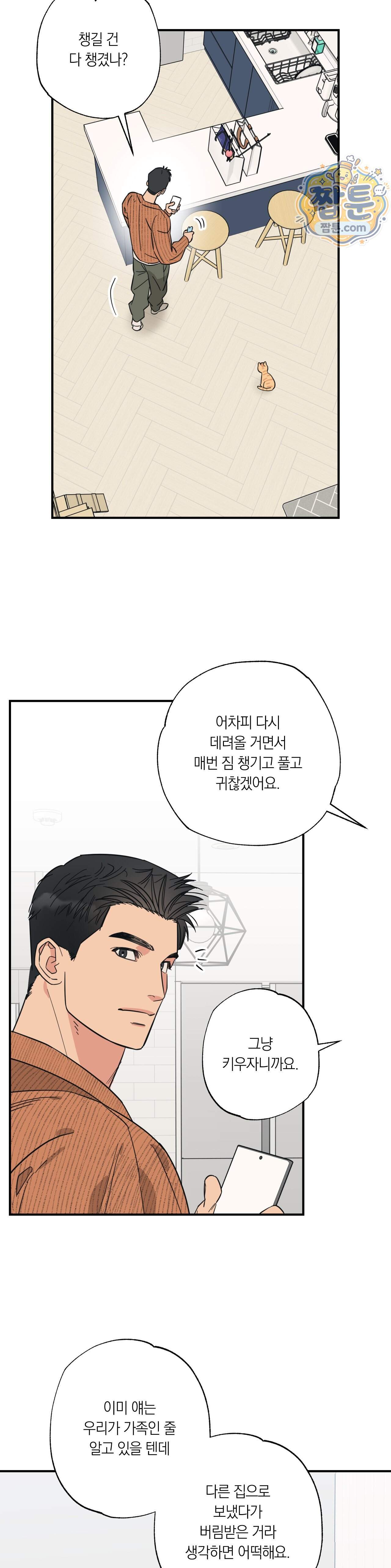 상호간택 31화 6