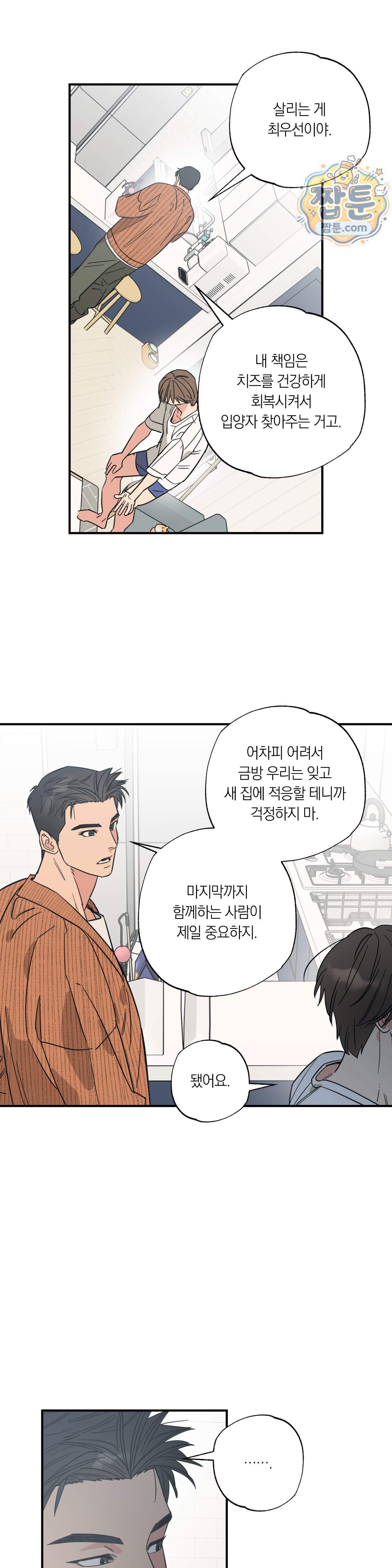 상호간택 31화 8
