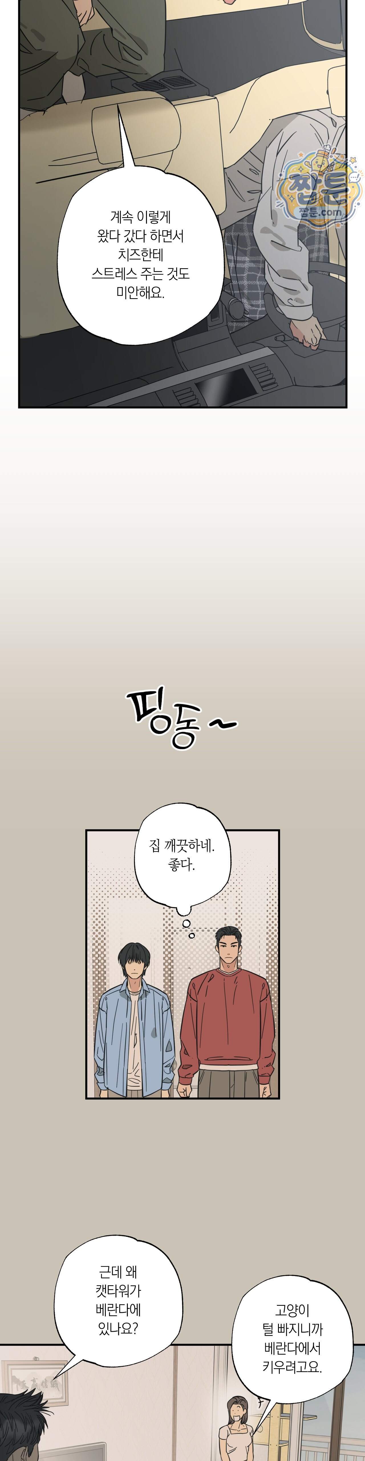 상호간택 31화 11