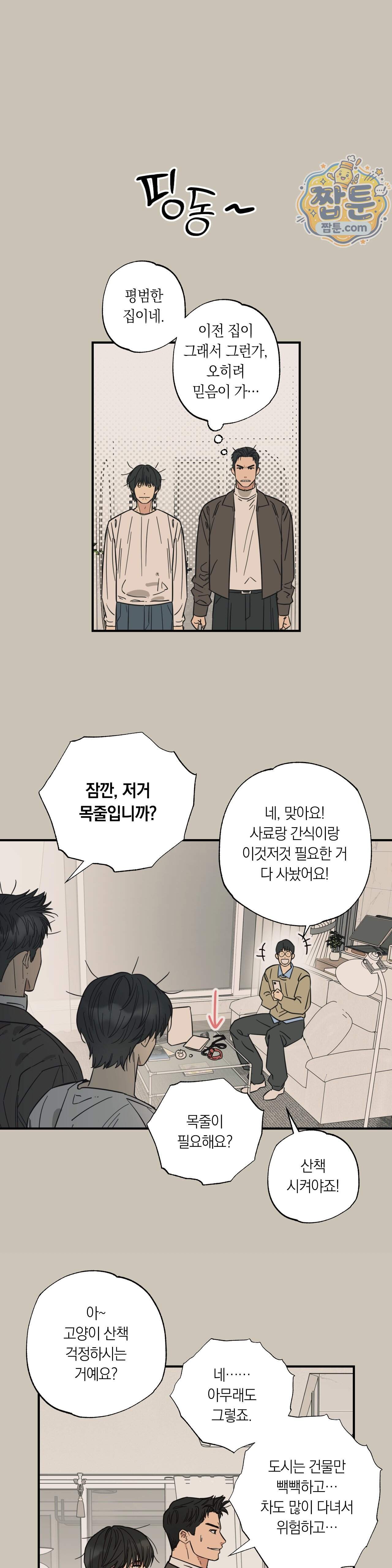 상호간택 31화 13