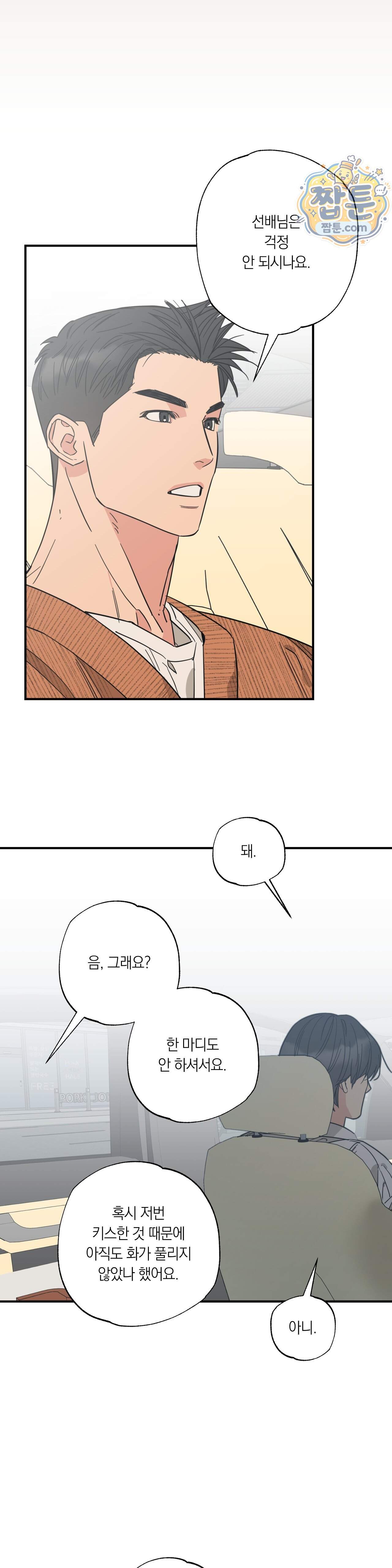 상호간택 31화 16
