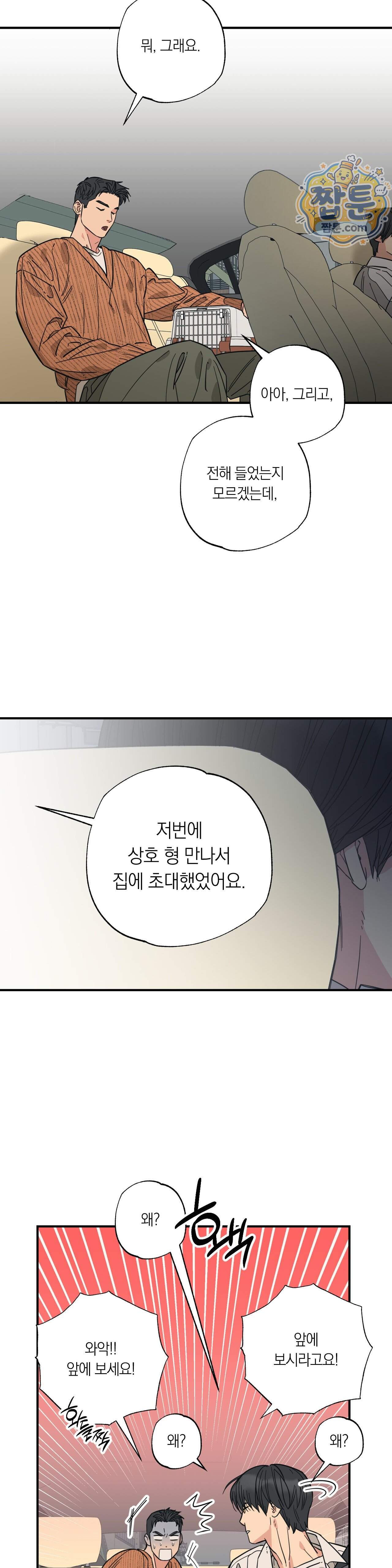 상호간택 31화 17