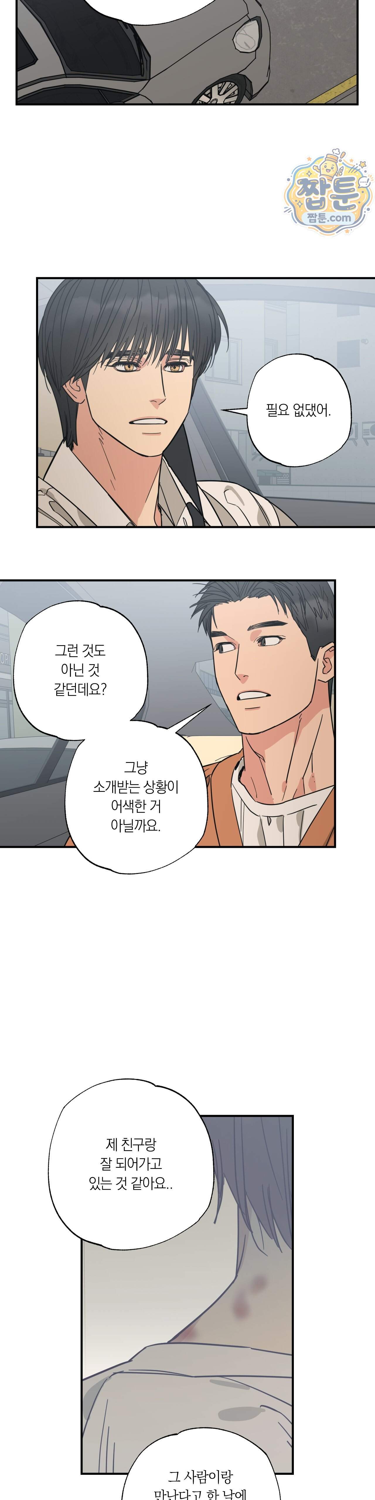 상호간택 31화 19