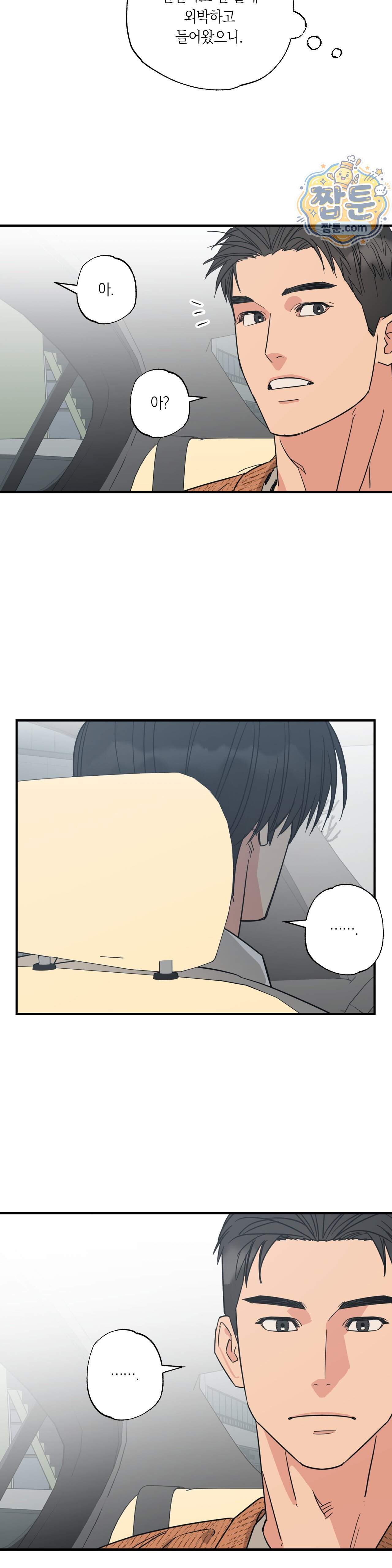 상호간택 31화 20